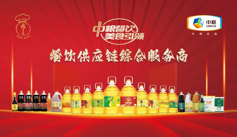 严守食安生命线，中粮餐饮食用油助力餐饮行业高质量发展