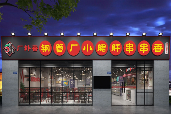 2025串串香加盟品牌前十名有哪些